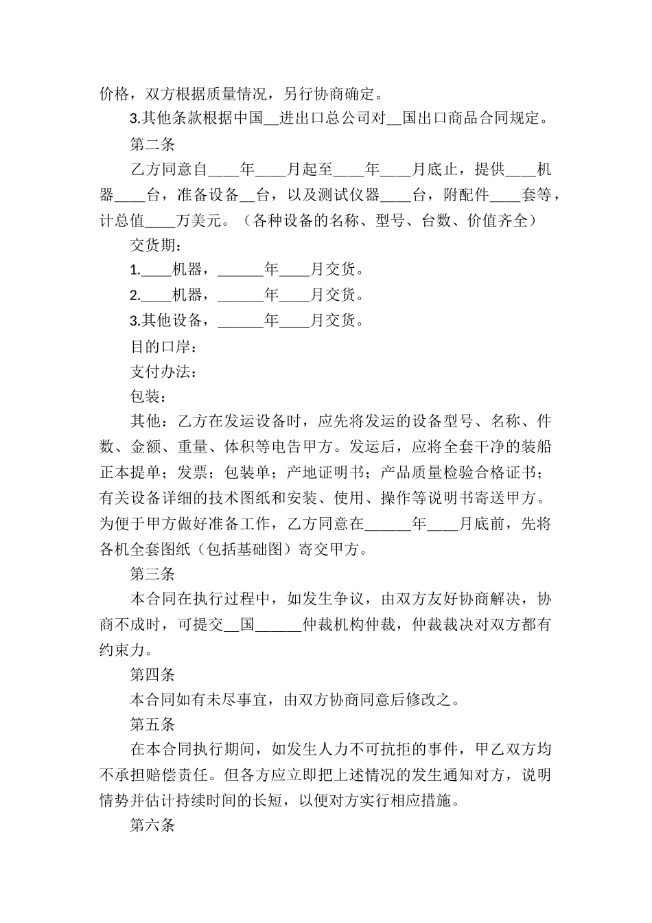 关于补偿贸易合同9篇_第2页