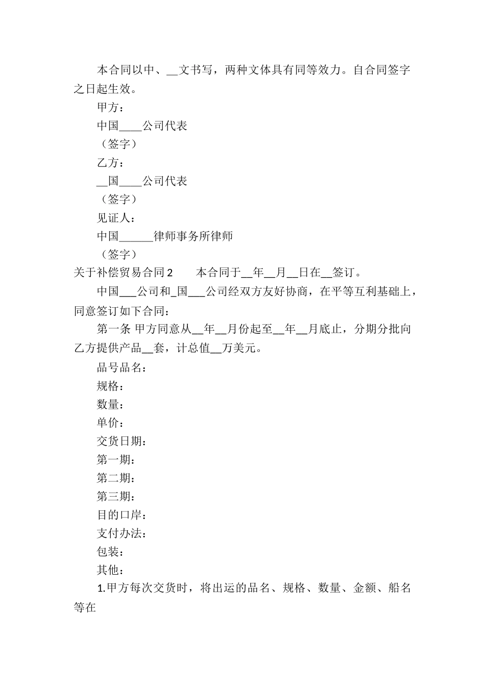 关于补偿贸易合同9篇_第3页