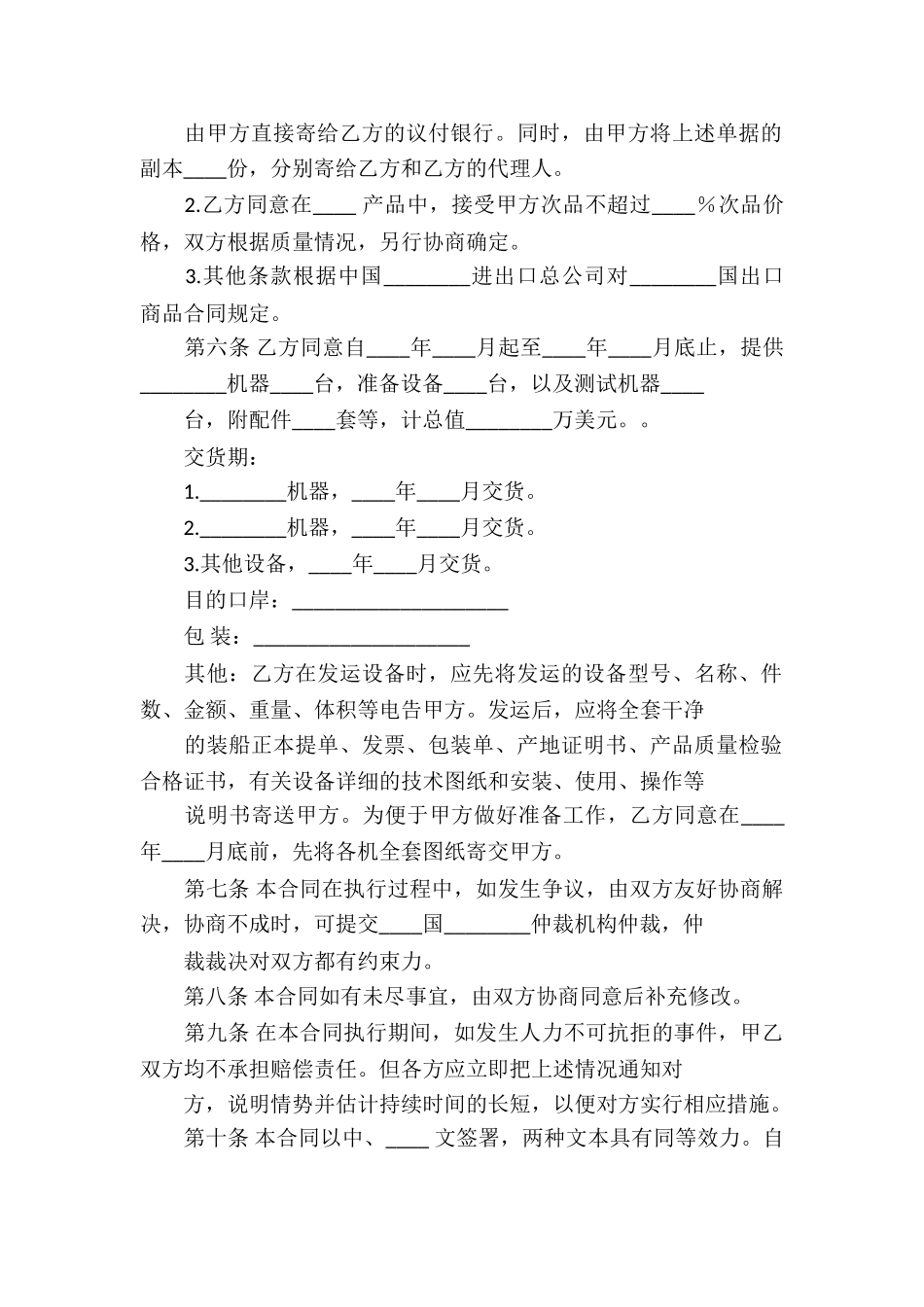关于补偿贸易合同七篇_第2页