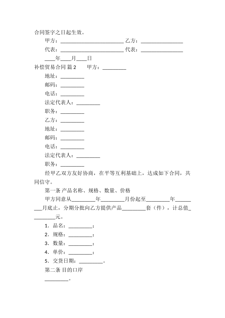 关于补偿贸易合同七篇_第3页