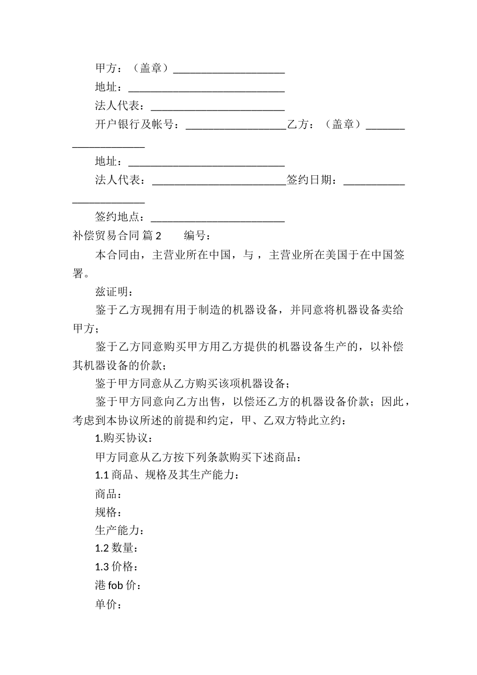 关于补偿贸易合同合集七篇_第2页