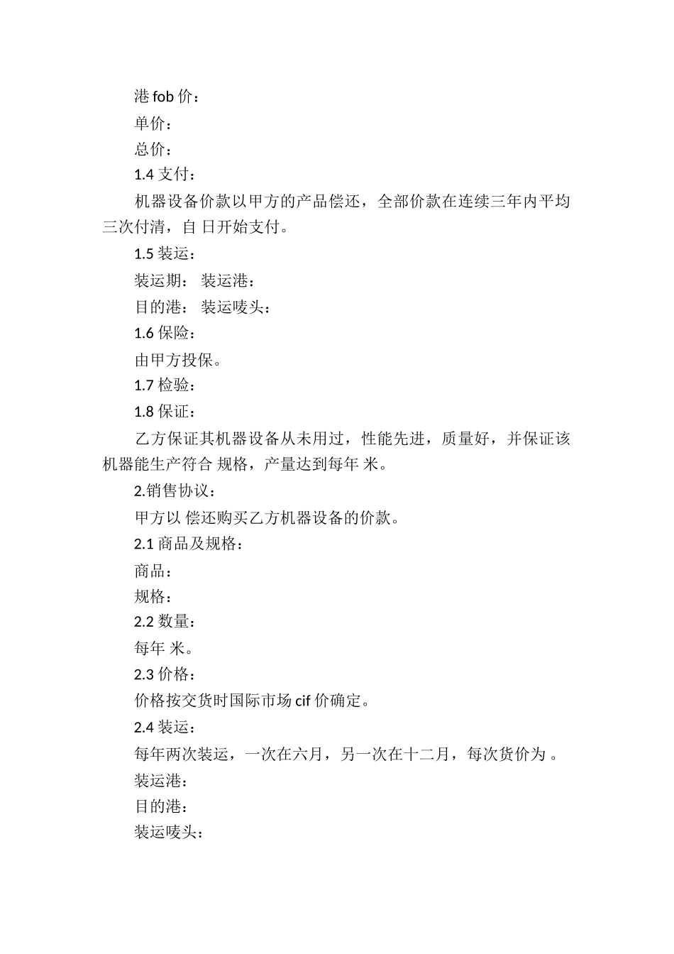 关于补偿贸易合同合集六篇_第2页