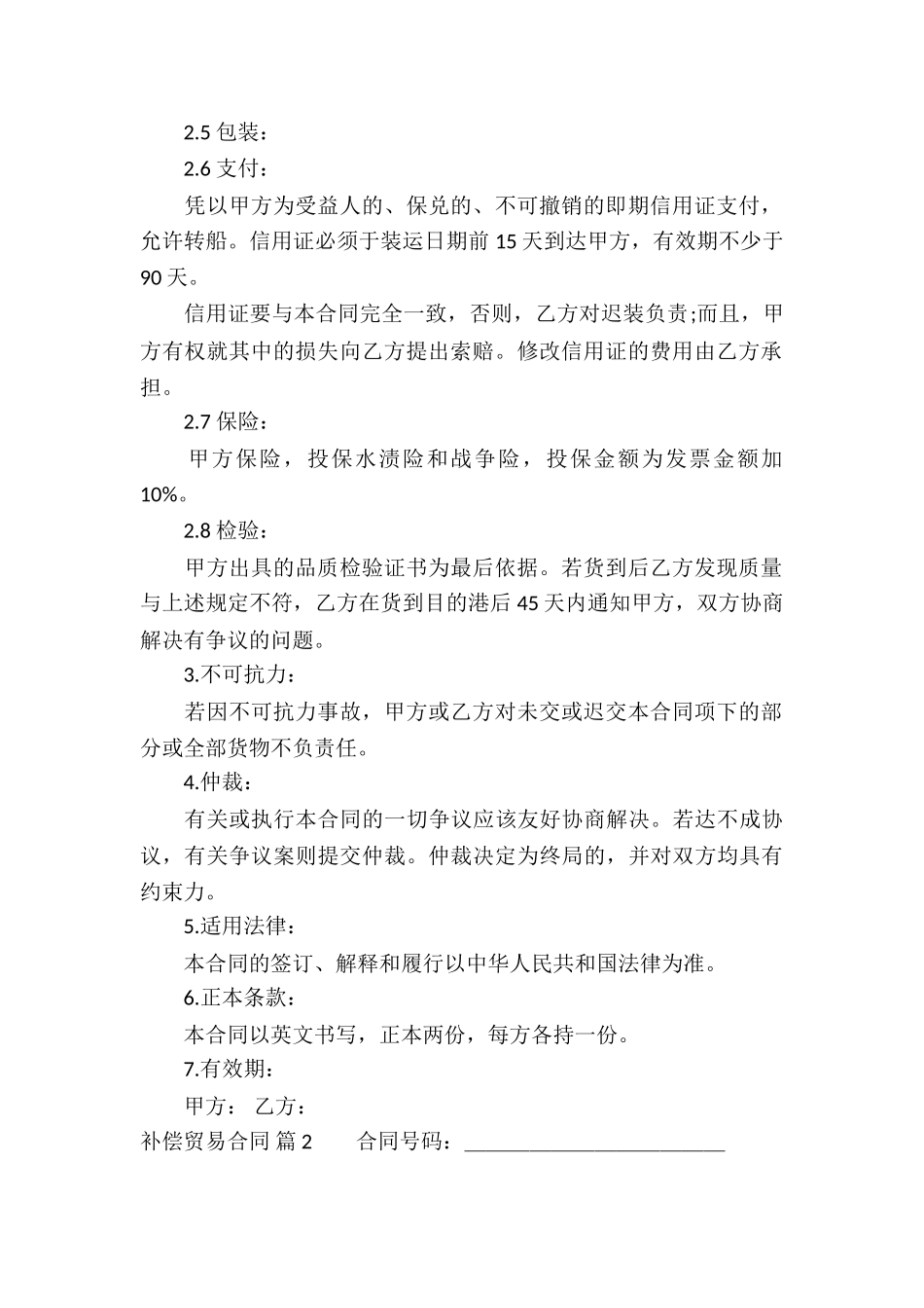 关于补偿贸易合同合集六篇_第3页