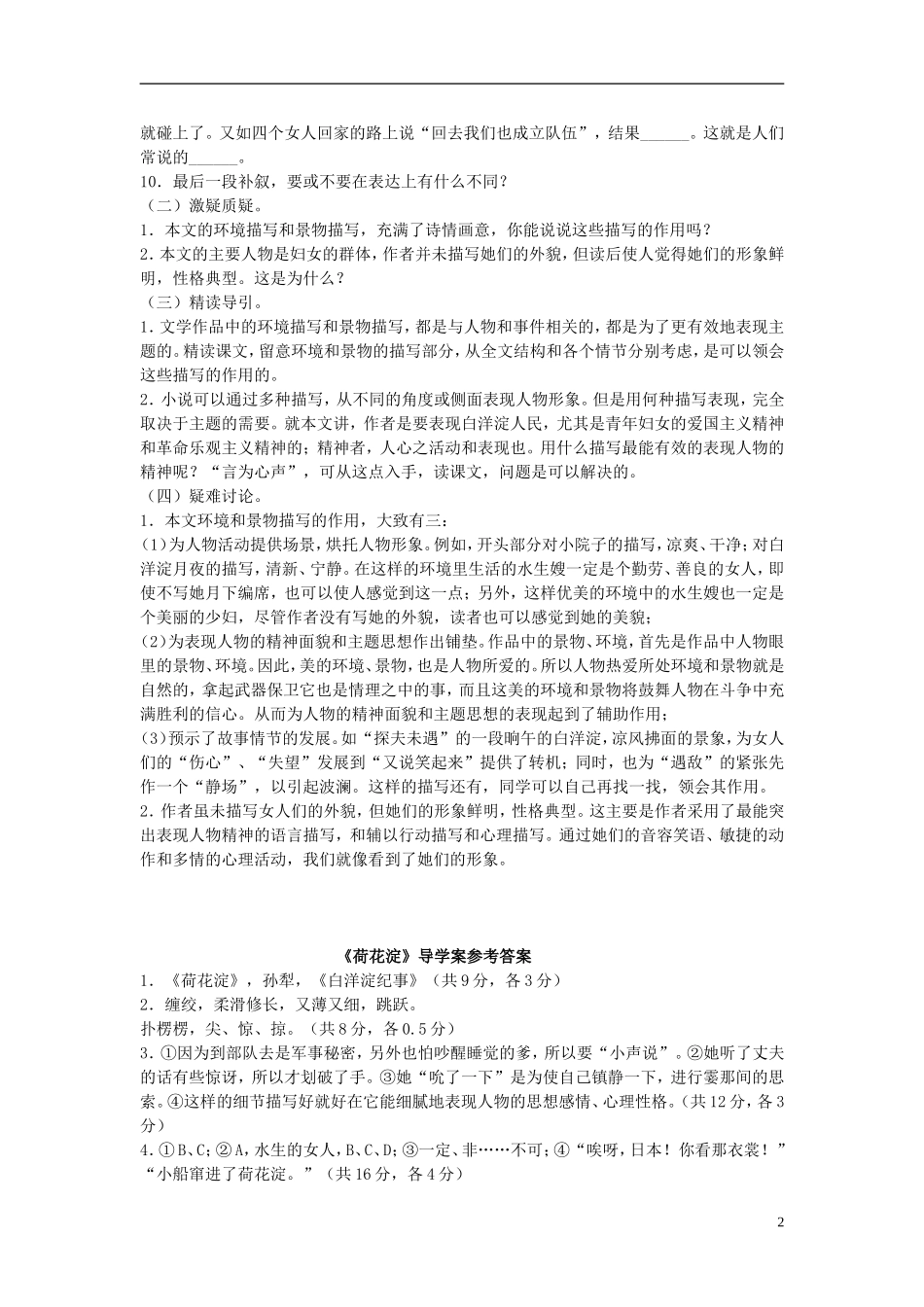 高中语文 第四单元 第8课 荷花淀导学案 鲁人版必修1-鲁人版高一必修1语文学案_第2页