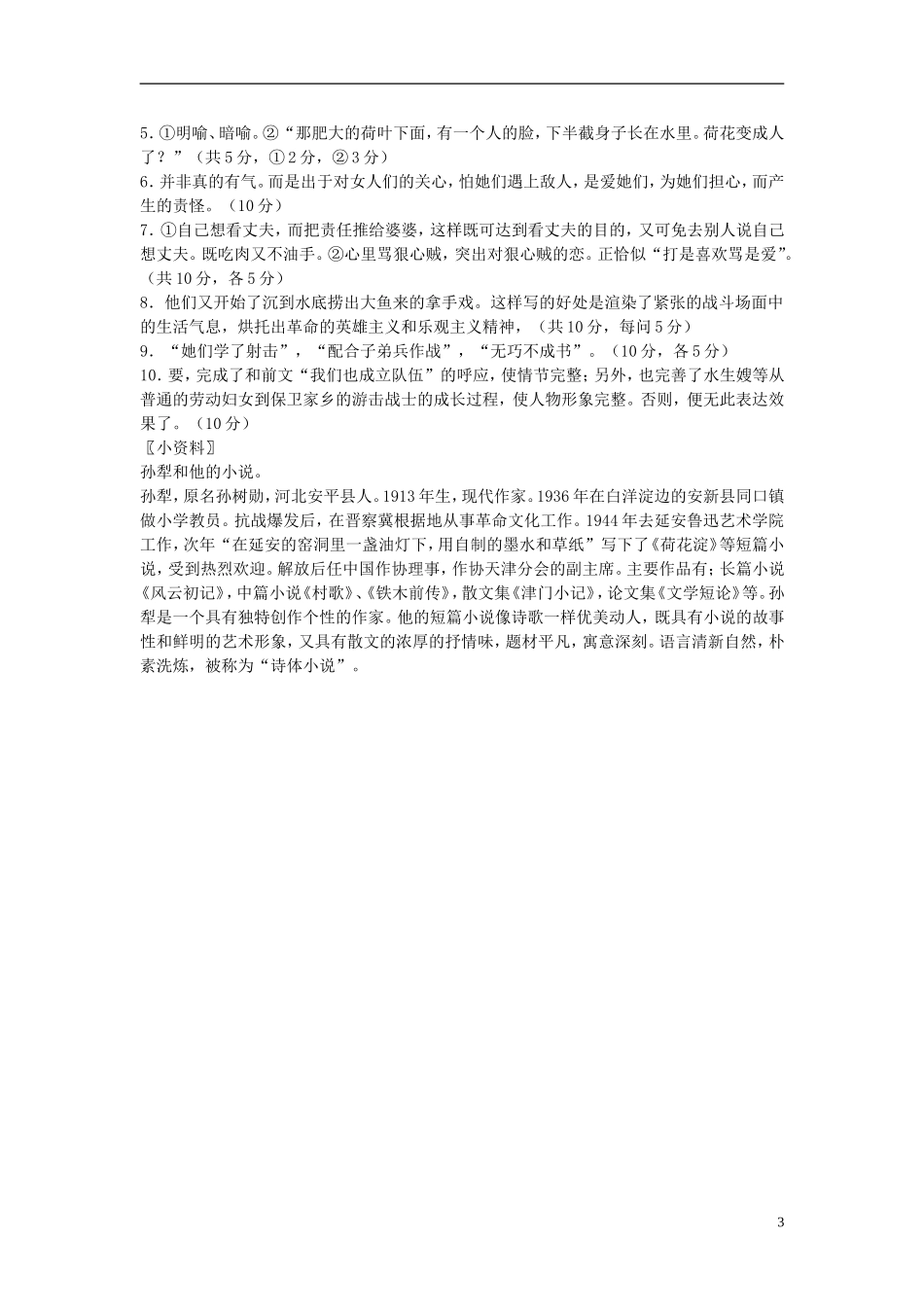 高中语文 第四单元 第8课 荷花淀导学案 鲁人版必修1-鲁人版高一必修1语文学案_第3页