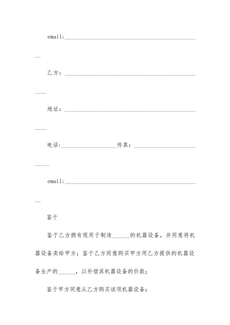关于补偿贸易合同模板3篇-补偿贸易合同是销售合同吗_第2页