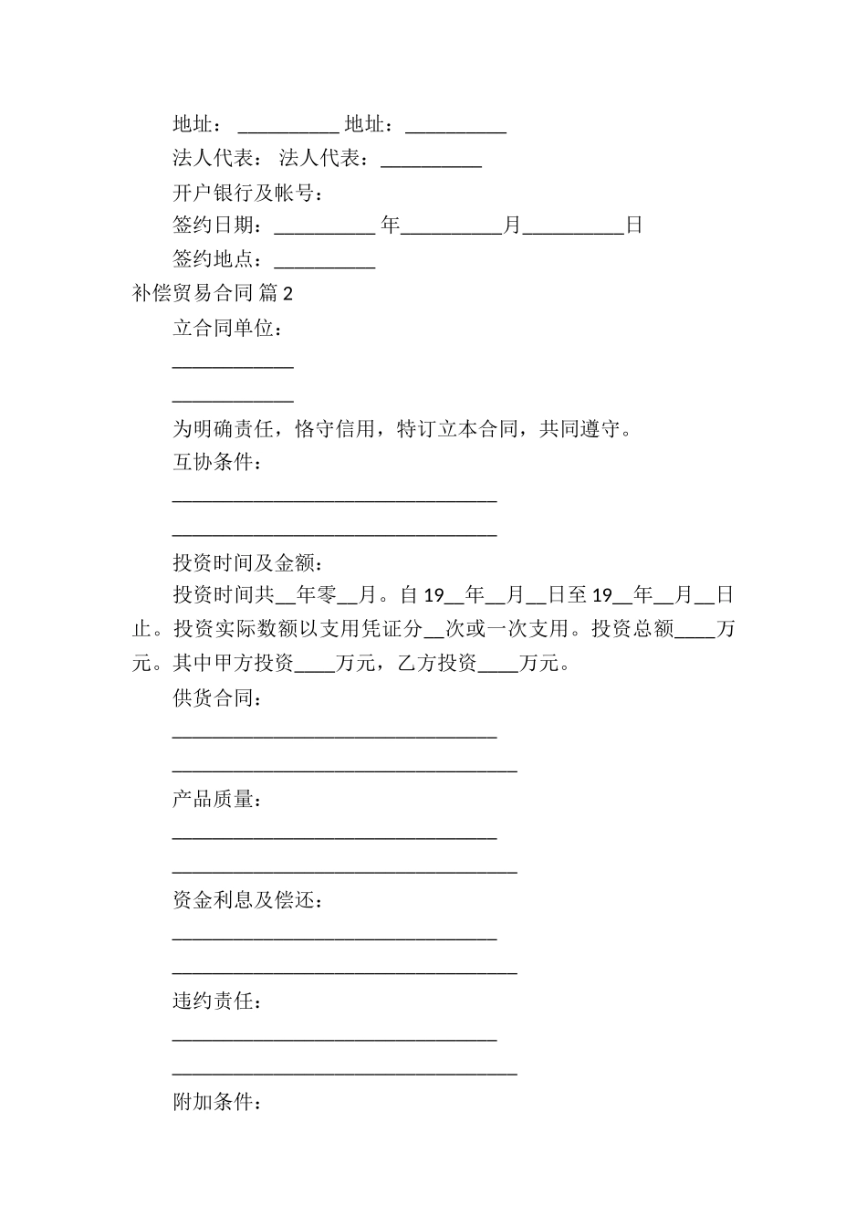 关于补偿贸易合同模板5篇_第2页