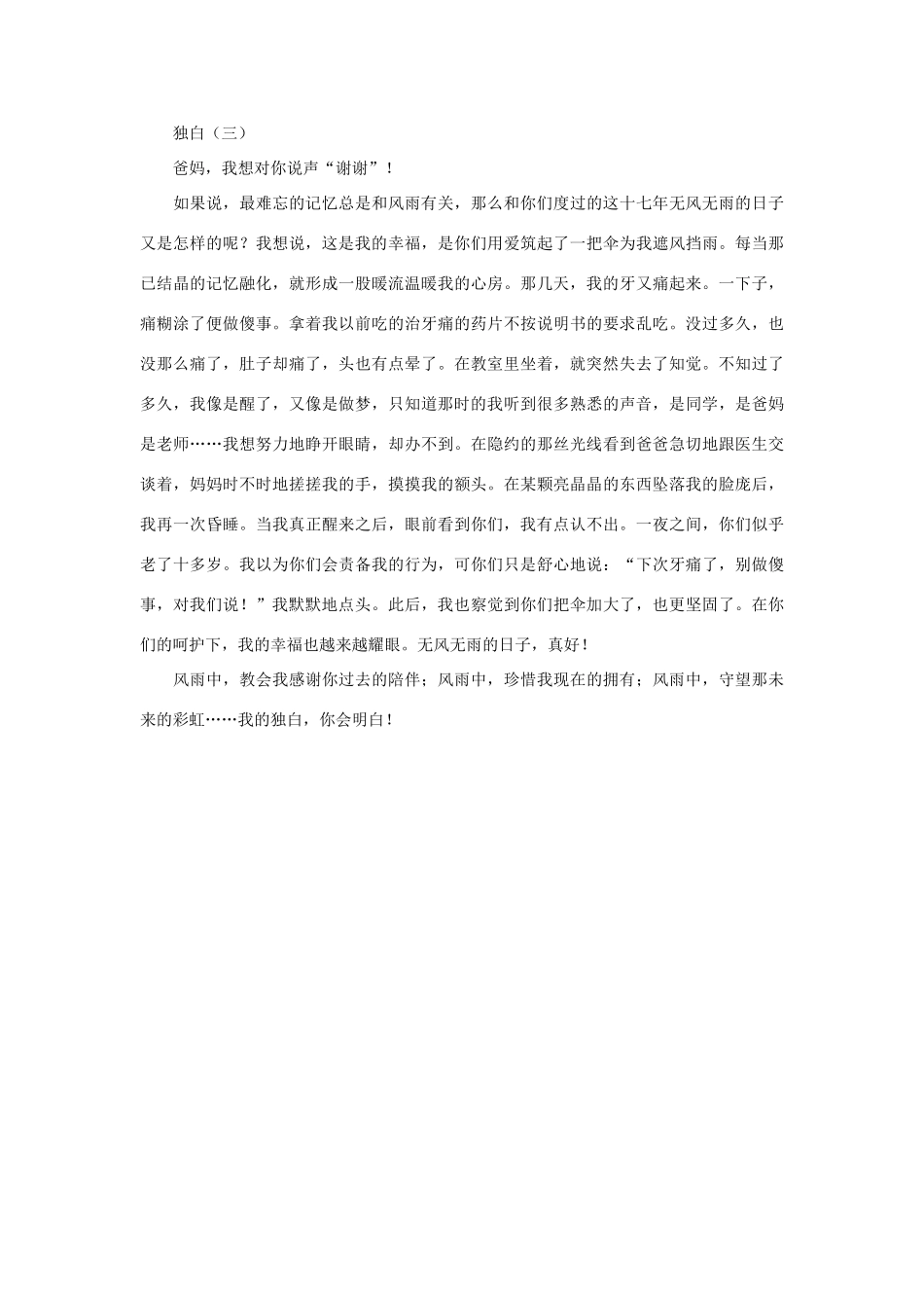 高中语文 风雨中，我的独白作文素材_第2页