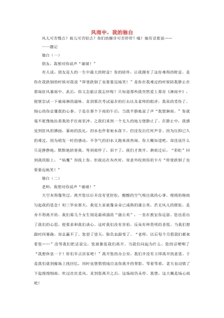 高中语文 风雨中，我的独白作文素材