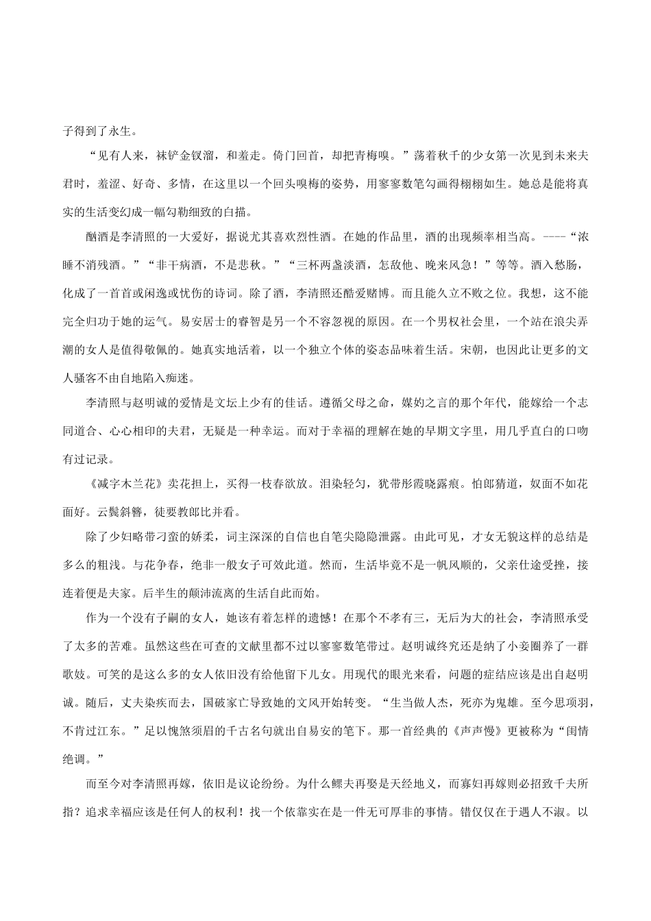 高中语文 读李清照作文素材_第2页