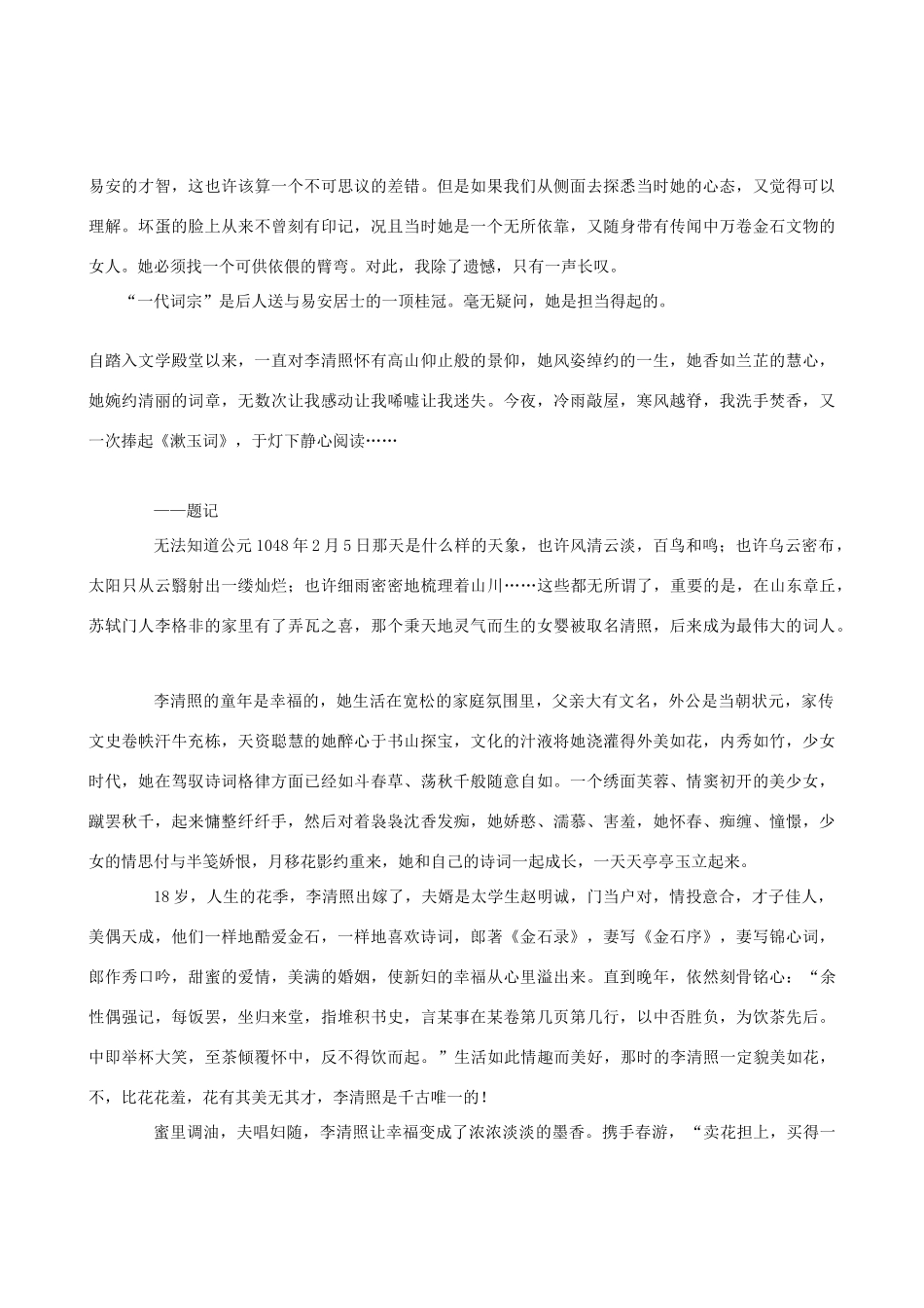 高中语文 读李清照作文素材_第3页