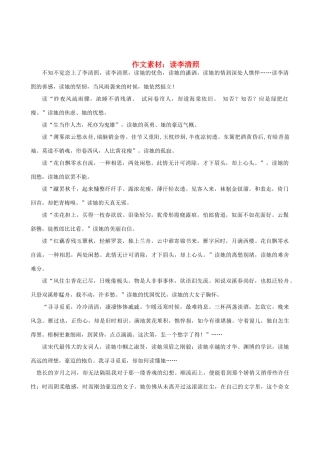 高中语文 读李清照作文素材