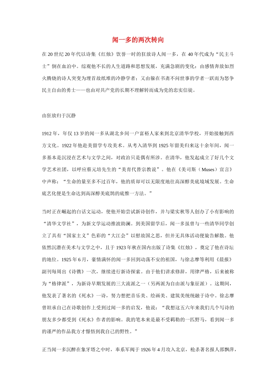 高中语文 闻一多的两次转向素材 人教版第一册_第1页