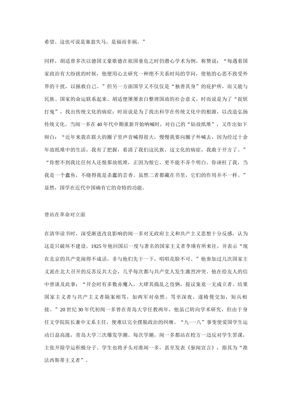 高中语文 闻一多的两次转向素材 人教版第一册_第3页