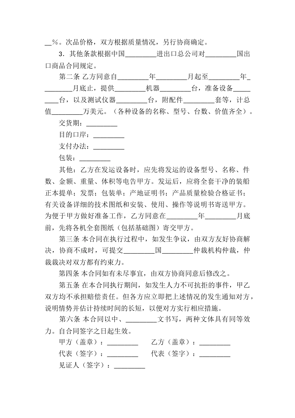 关于补偿贸易合同模板7篇_第2页