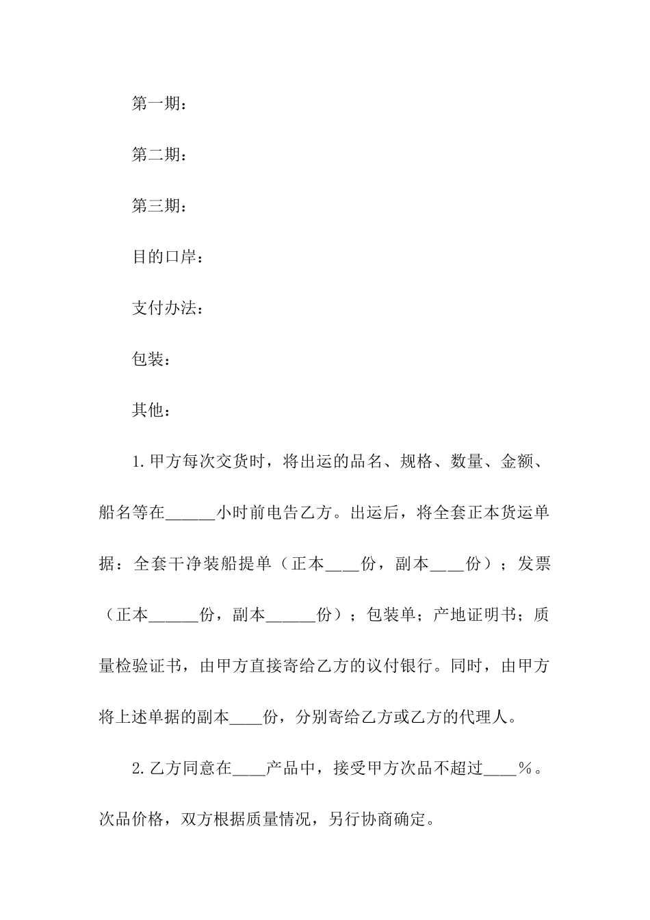 关于补偿贸易合同八篇_第2页