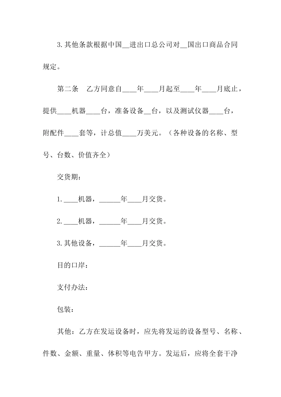 关于补偿贸易合同八篇_第3页