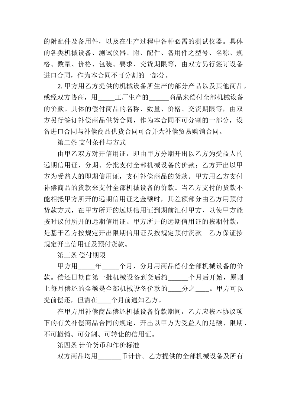 关于补偿贸易合同五篇_第2页