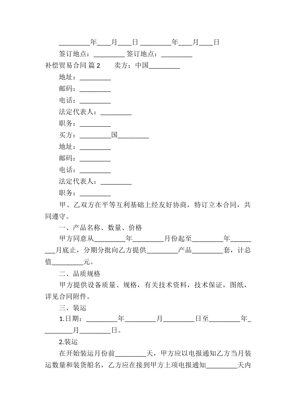 关于补偿贸易合同三篇_第3页