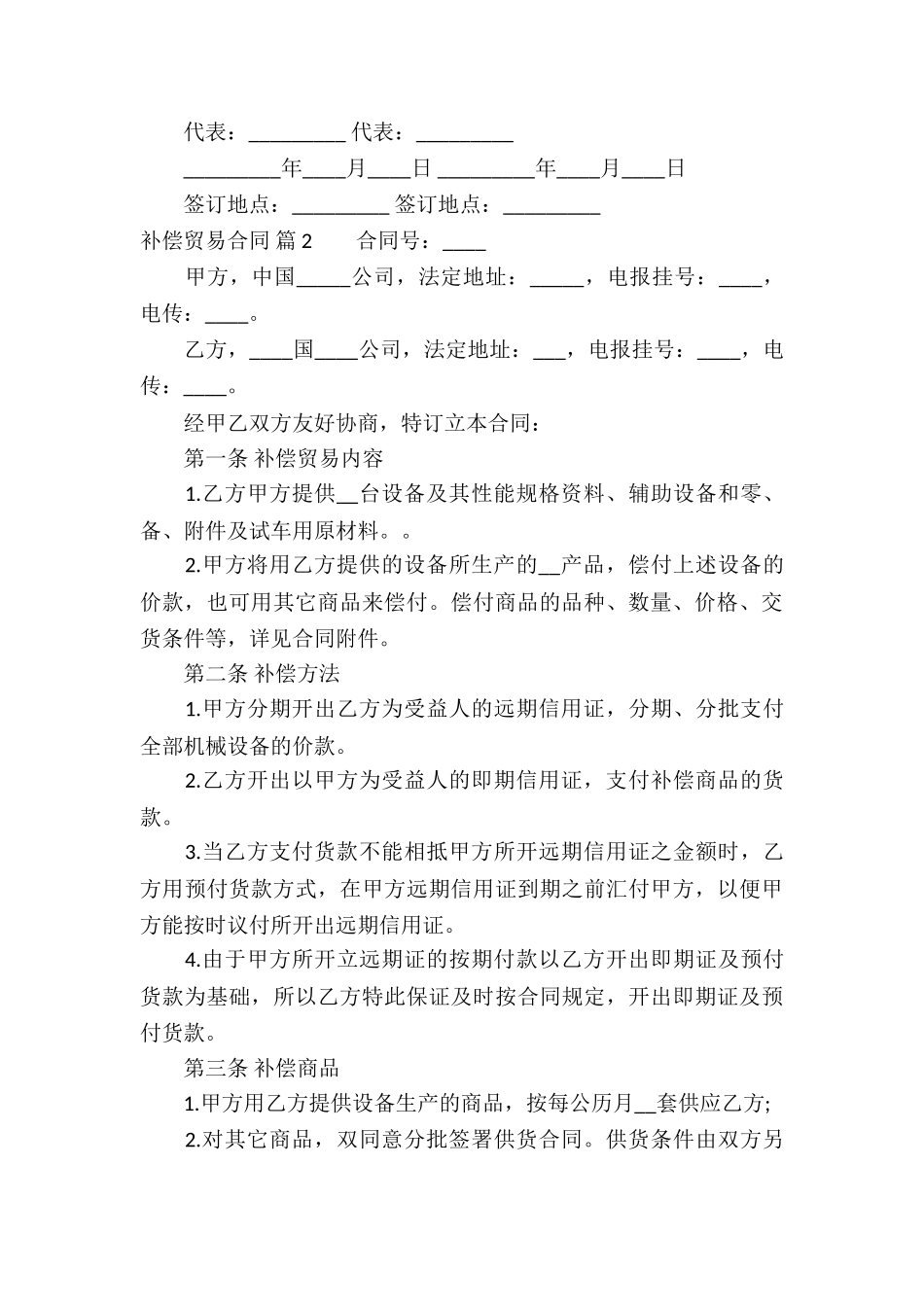 关于补偿贸易合同模板汇编8篇_第3页