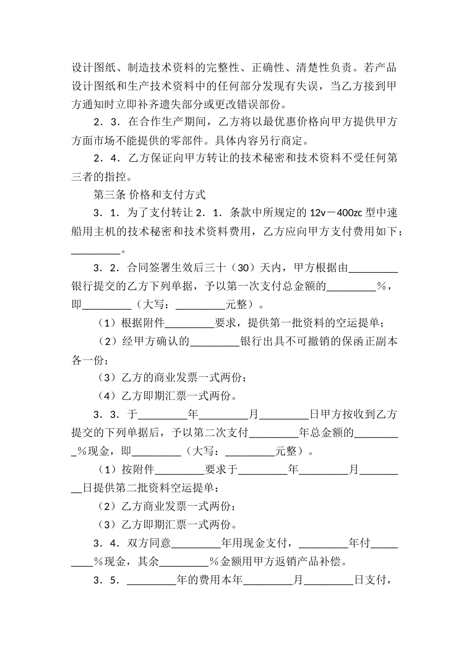 关于补偿贸易合同模板汇总九篇_第3页