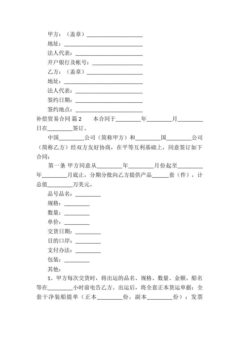 关于补偿贸易合同四篇_第2页