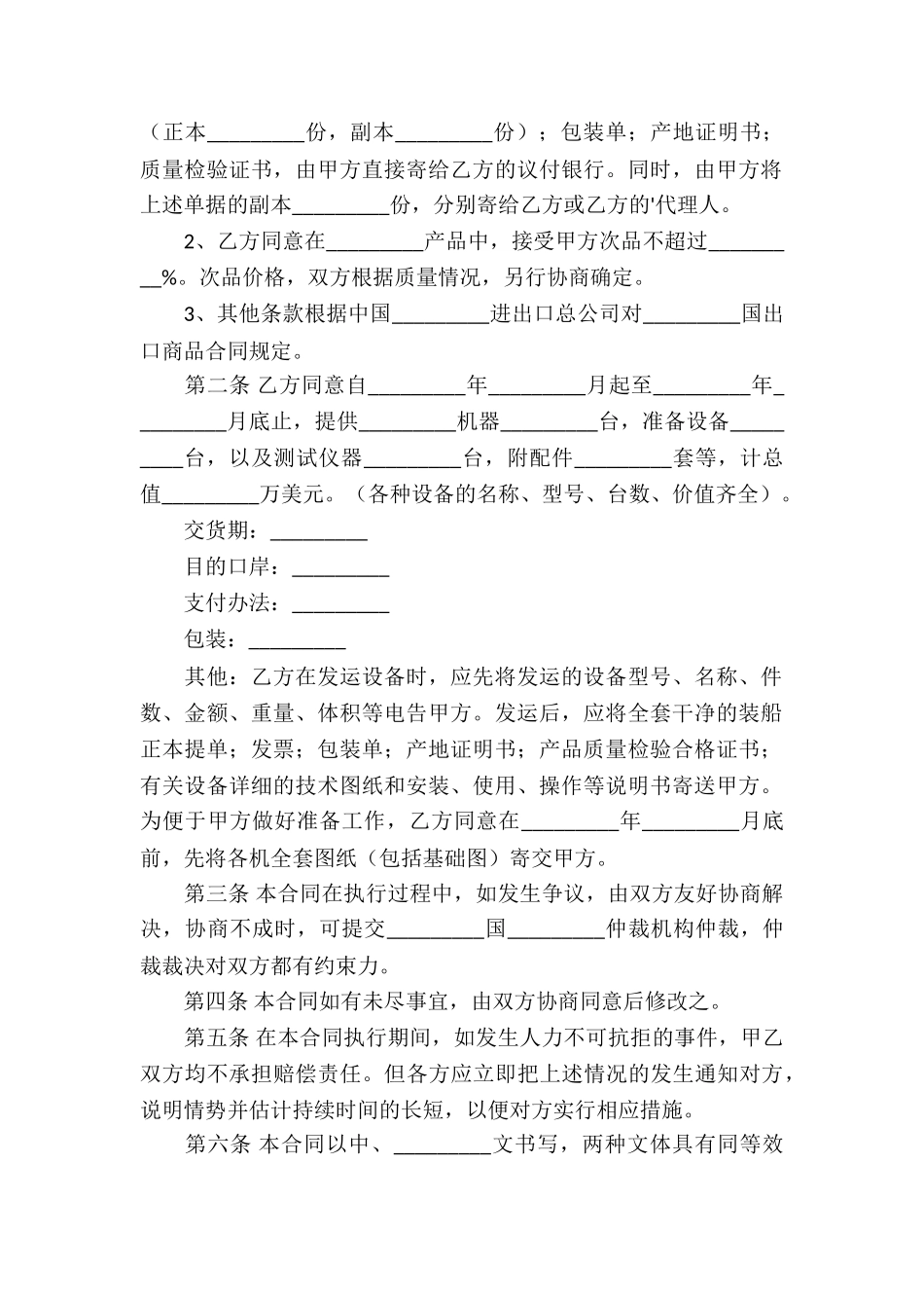 关于补偿贸易合同四篇_第3页