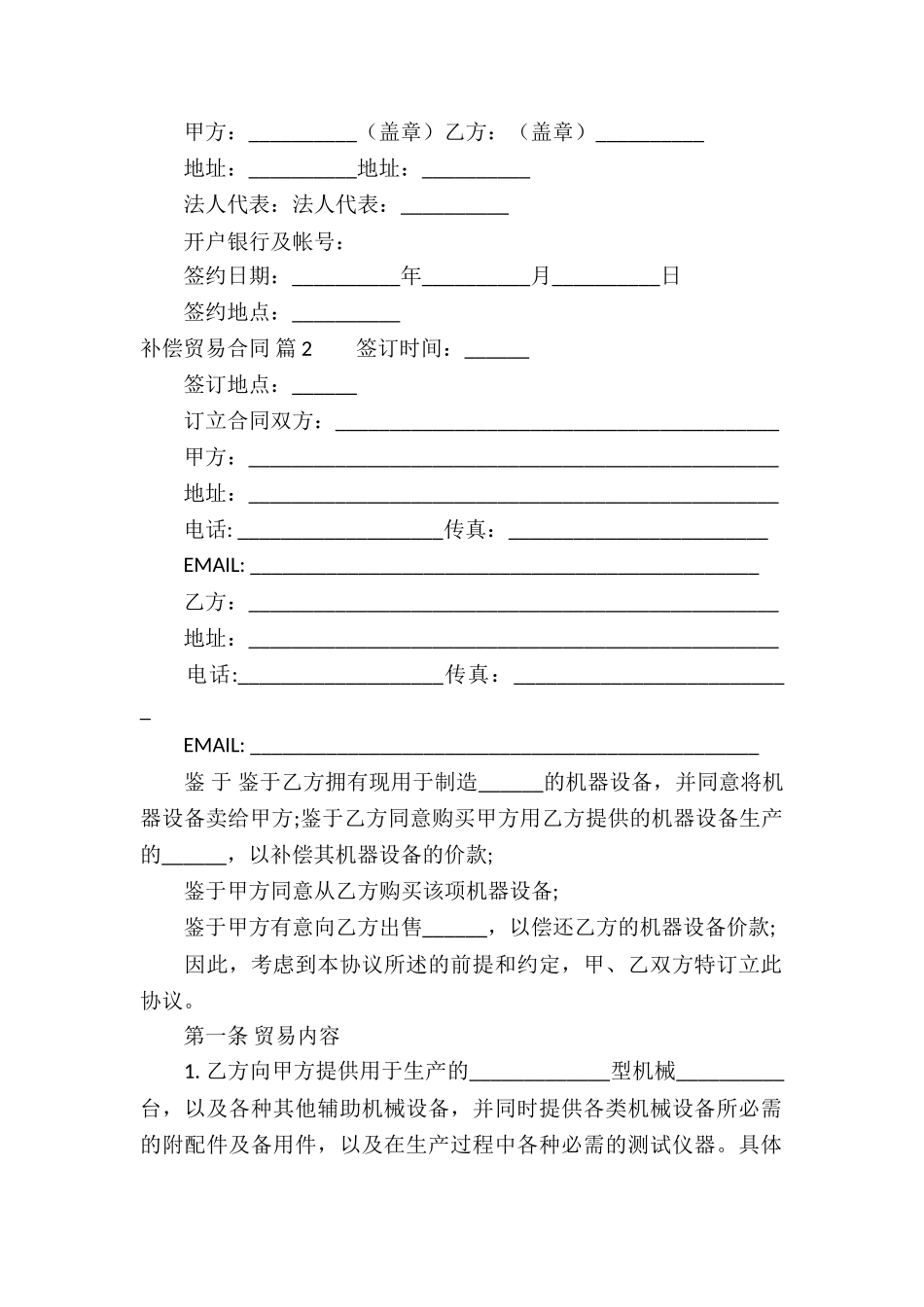 关于补偿贸易合同模板汇编7篇_第2页