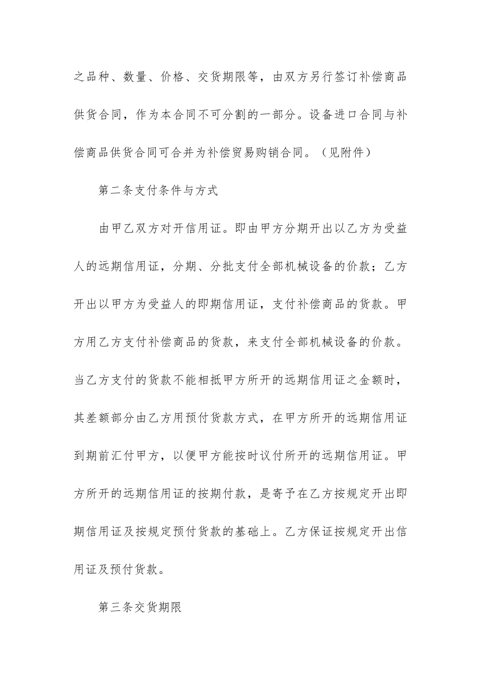 关于补偿贸易合同模板4篇_第3页