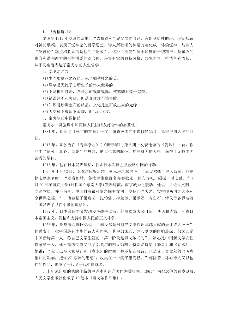 高中语文 第四单元 第8课 素芭教学案 新人教版选修《外国小说欣赏》-新人教版高二选修语文教学案_第2页