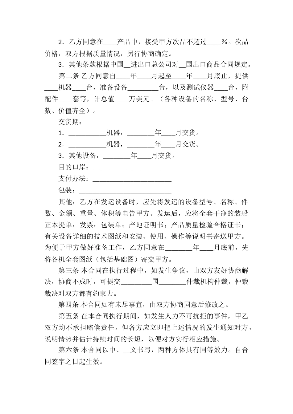 关于补偿贸易合同模板汇总9篇_第2页