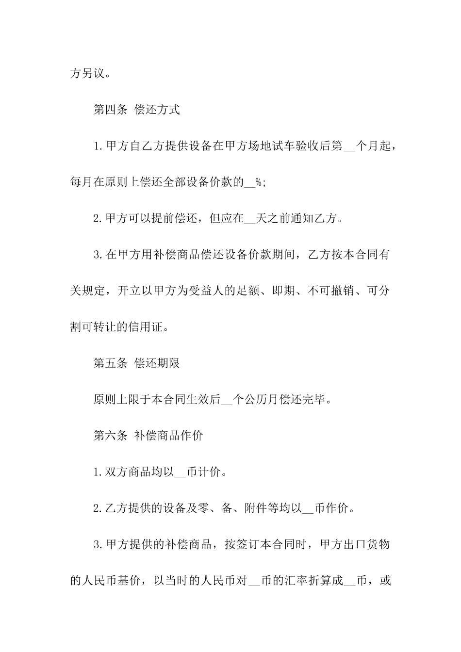 关于补偿贸易合同模板汇总9篇_第3页