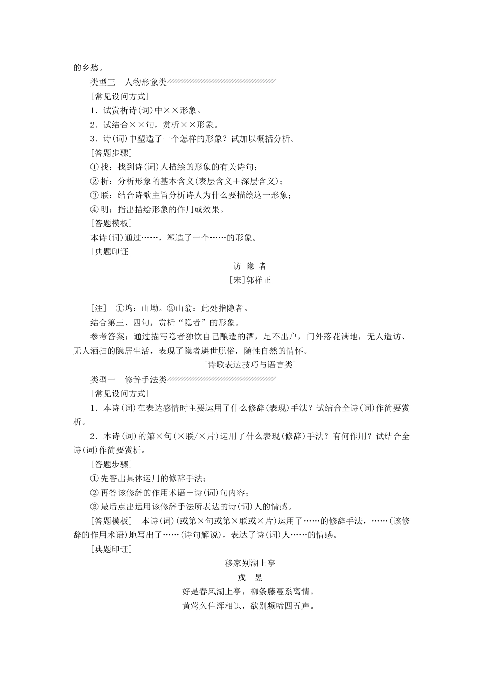 高中语文 附录：古诗词鉴赏多功能答题模式教学案 语文版选修唐宋诗词鉴赏-语文版高二选修语文教学案_第2页