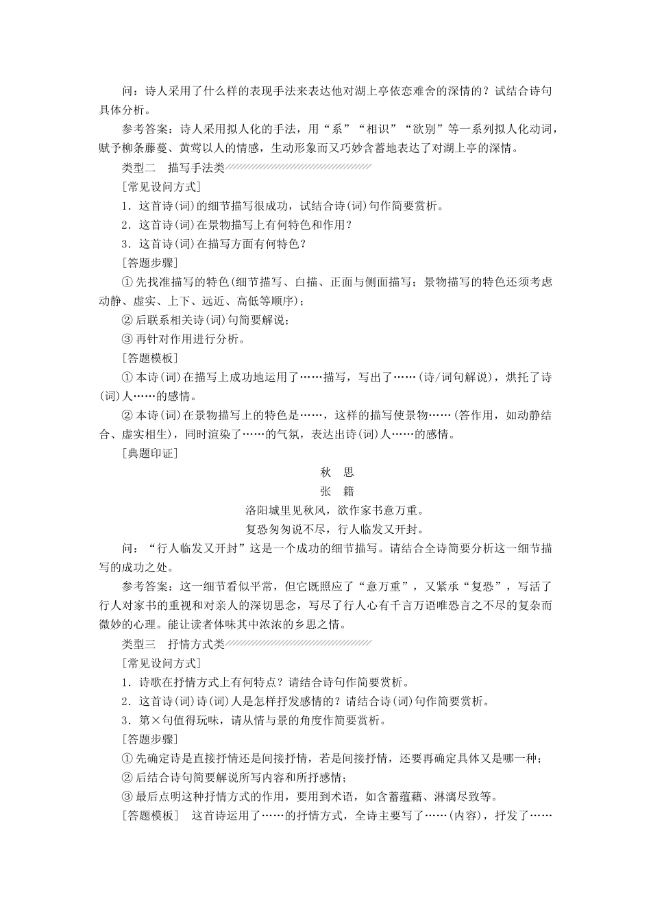 高中语文 附录：古诗词鉴赏多功能答题模式教学案 语文版选修唐宋诗词鉴赏-语文版高二选修语文教学案_第3页