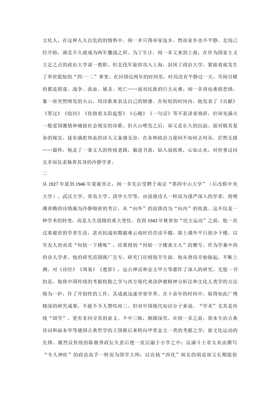 高中语文 闻一多与中国现代知识分子的历史命运素材 人教版第一册_第2页