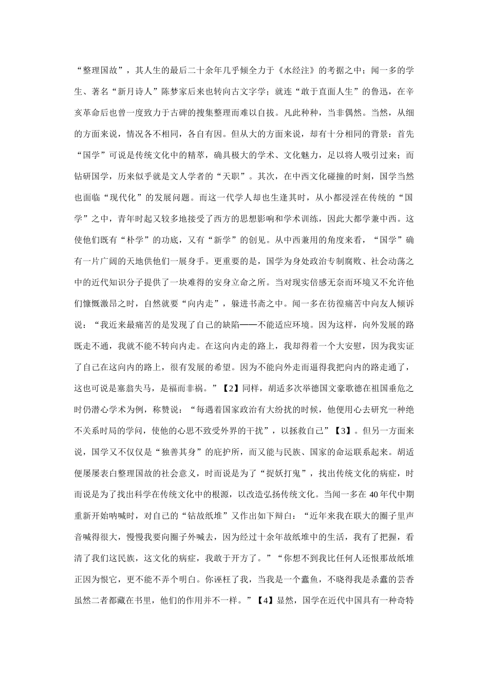 高中语文 闻一多与中国现代知识分子的历史命运素材 人教版第一册_第3页