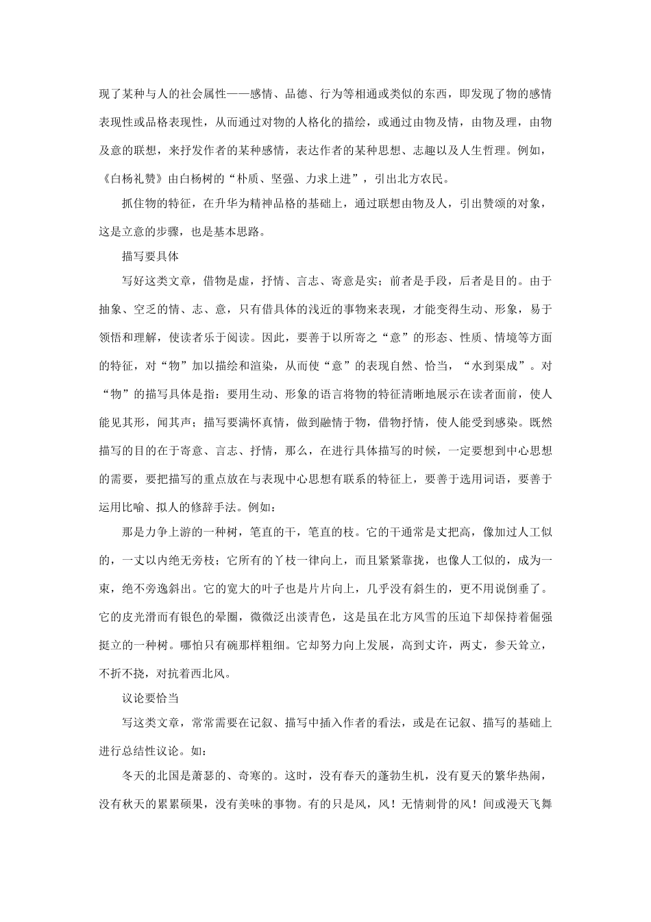 高中语文 表达交流《美的发现 学习抒情》如何写借物抒情的散文素材 新人教版必修2-新人教版高中必修2语文素材_第2页