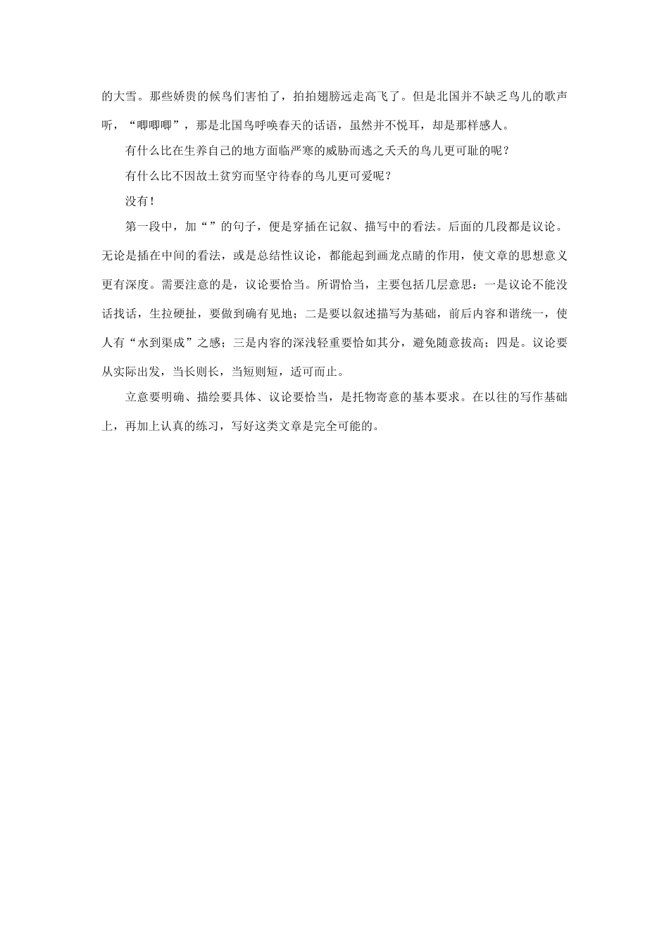 高中语文 表达交流《美的发现 学习抒情》如何写借物抒情的散文素材 新人教版必修2-新人教版高中必修2语文素材_第3页