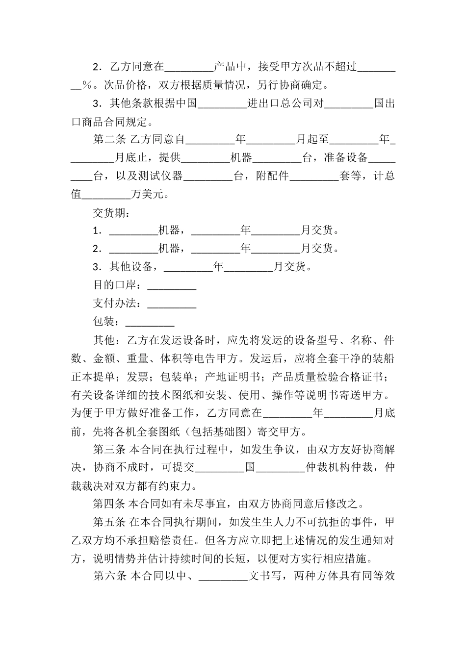关于补偿贸易合同模板汇编六篇_第2页