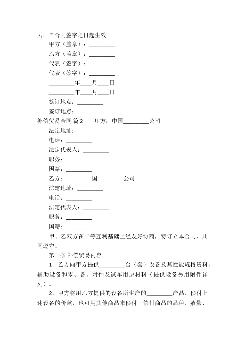 关于补偿贸易合同模板汇编六篇_第3页