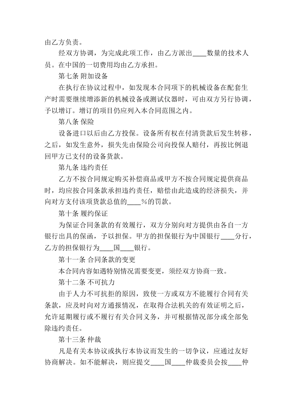 关于补偿贸易合同汇总10篇_第3页