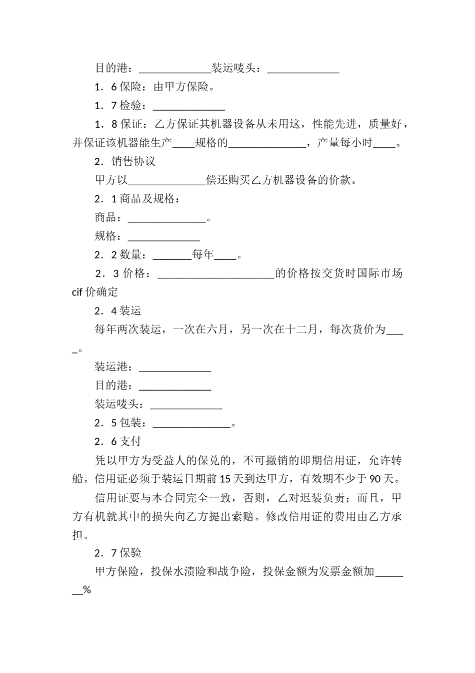 关于补偿贸易合同汇编八篇_第3页