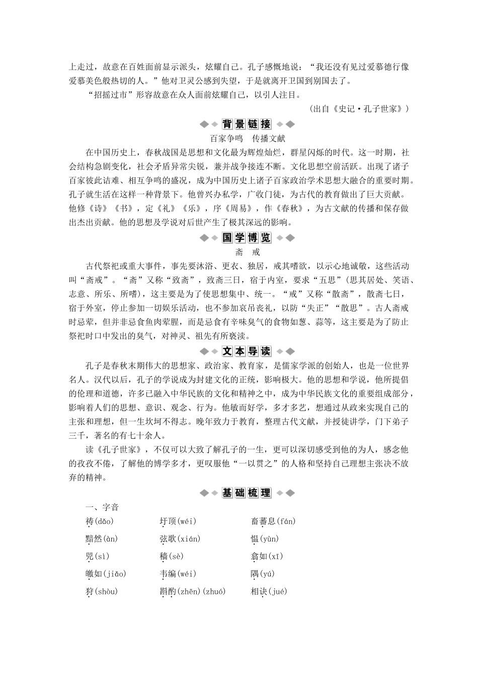 高中语文 读其书想见其为人 第8课 孔子世家学案（含解析）苏教版选修《史记》选读-苏教版高中选修语文学案_第2页