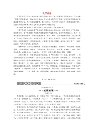 高中语文 读其书想见其为人 第8课 孔子世家学案（含解析）苏教版选修《史记》选读-苏教版高中选修语文学案