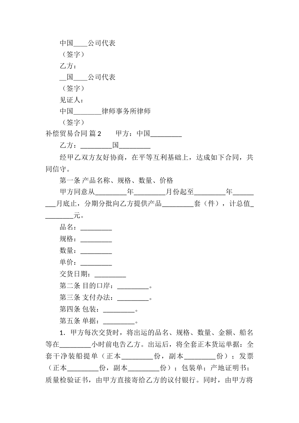 关于补偿贸易合同汇编七篇_第3页