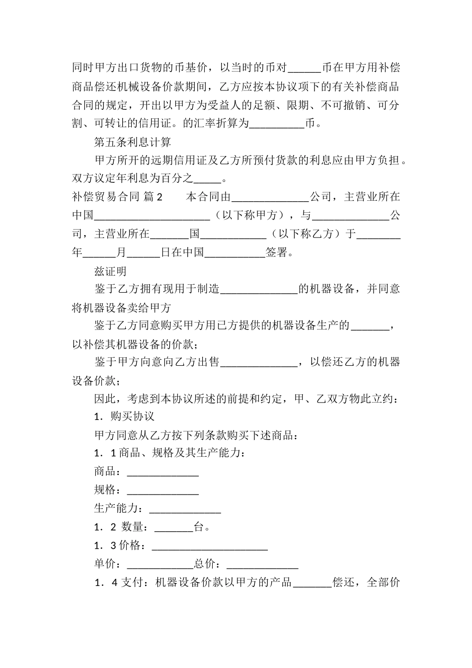 关于补偿贸易合同汇总五篇_第3页