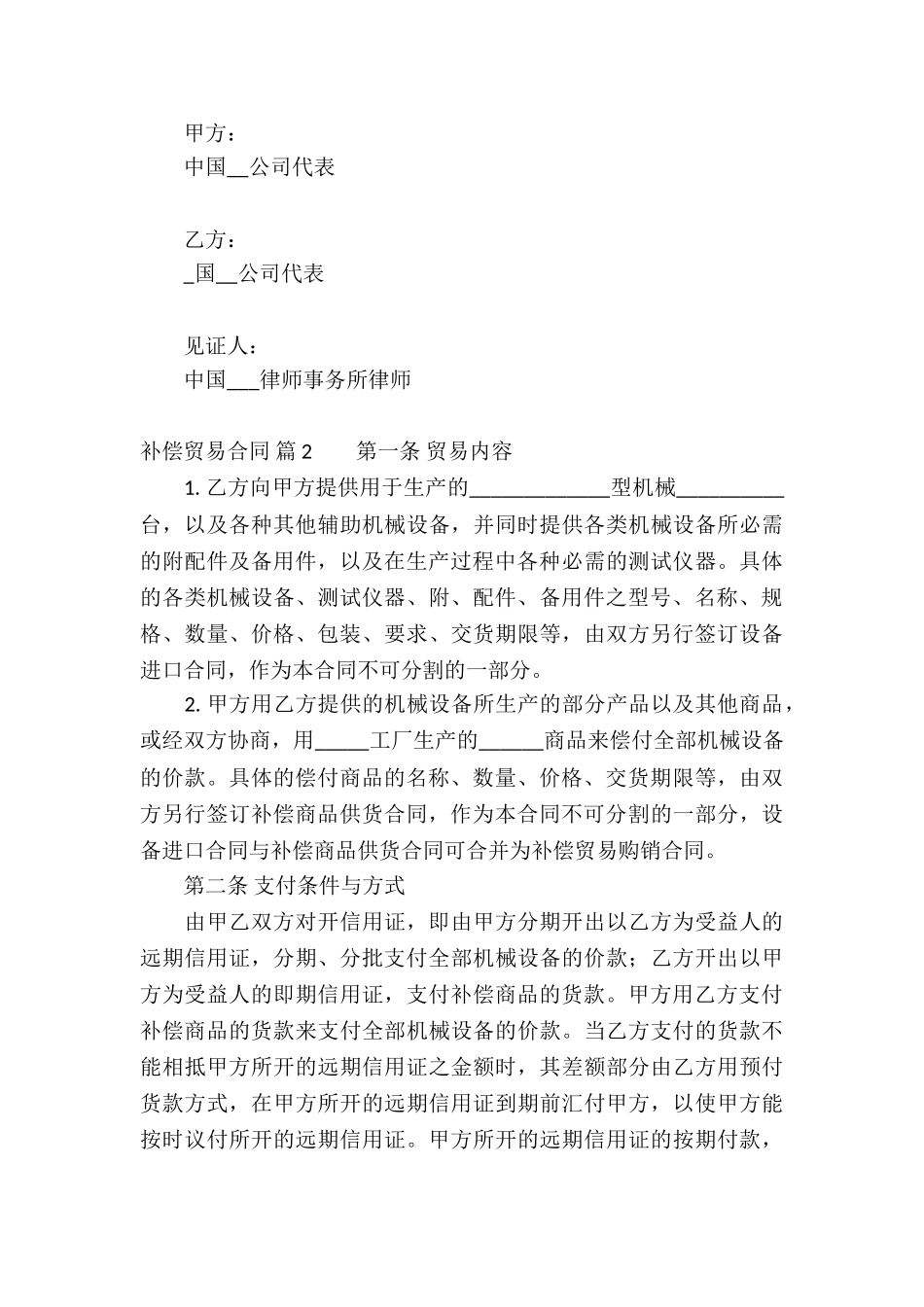 关于补偿贸易合同模板锦集八篇_第3页