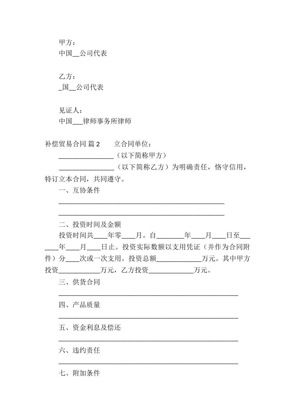 关于补偿贸易合同锦集五篇_第3页