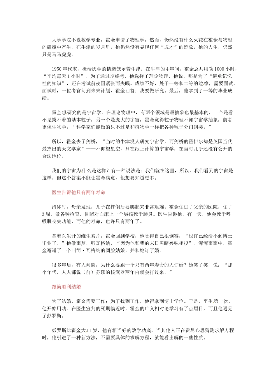 高中语文 霍金是怎样“炼”成的阅读素材_第2页