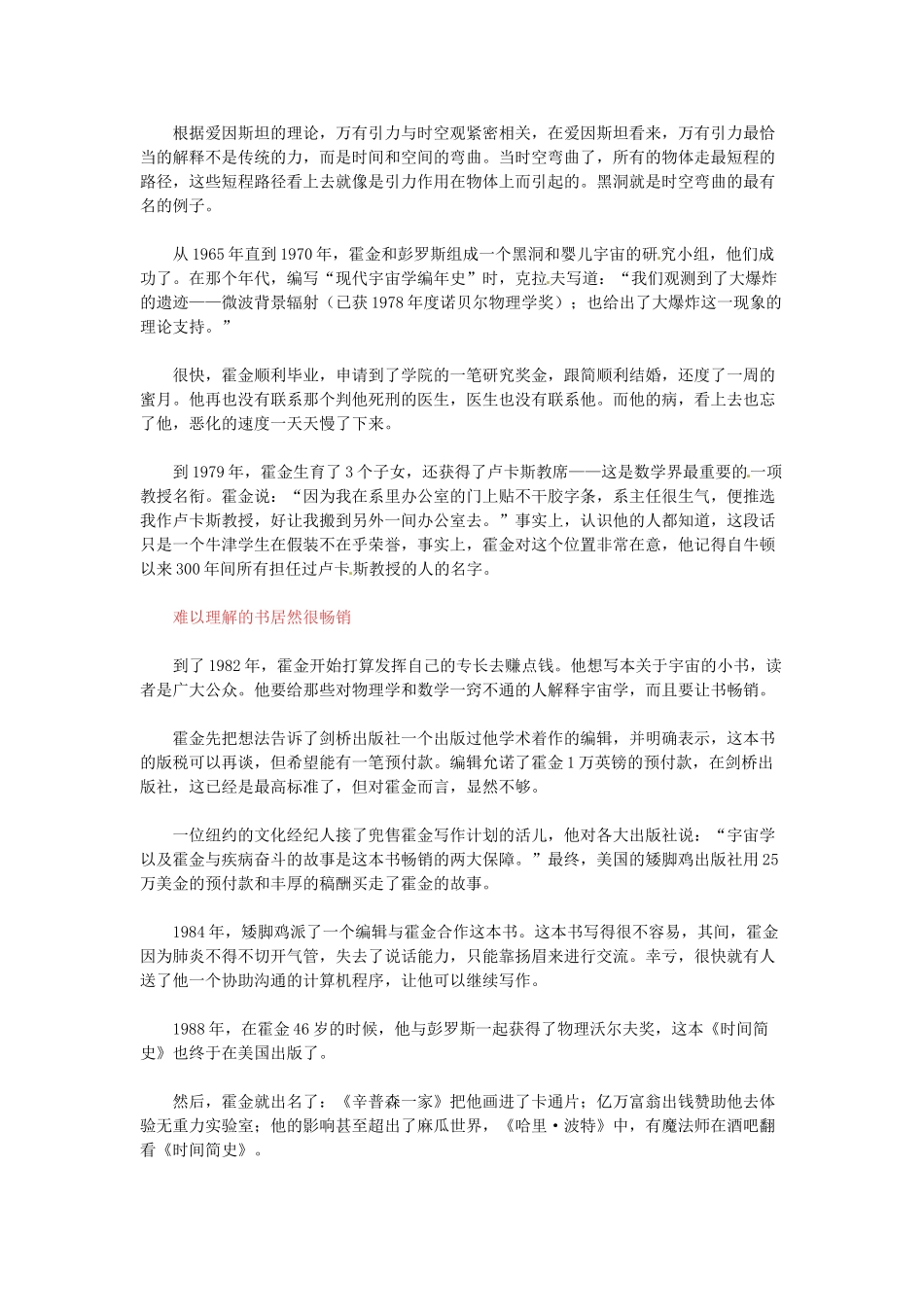 高中语文 霍金是怎样“炼”成的阅读素材_第3页